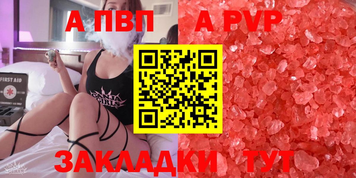 Alpha-PVP СК  APVP Соль  A-PVP мука  Ачхой-Мартан  Вход с VPN 