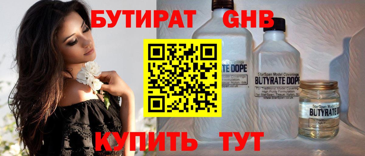 Бутират бутандиол Ачхой-Мартан