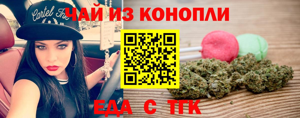Еда ТГК марихуана  Вход с VPN  Ачхой-Мартан 
