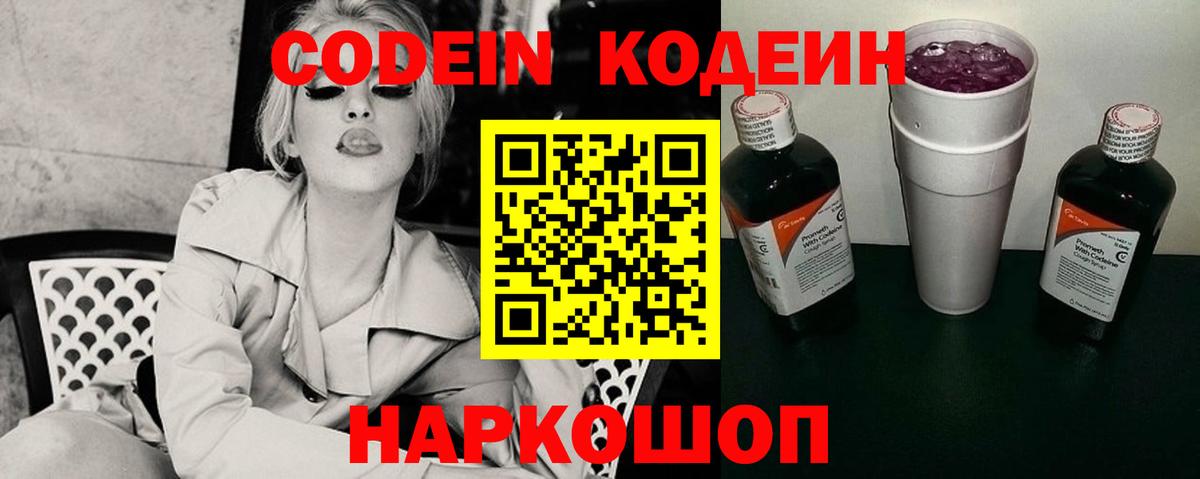 Кодеиновый сироп Lean Purple Drank Ачхой-Мартан