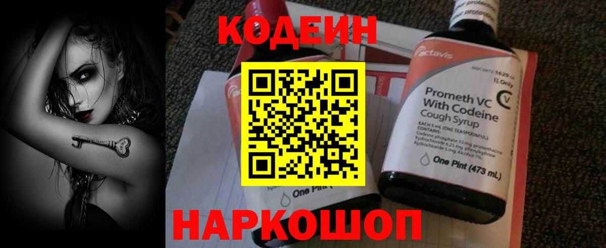 Codein Purple Drank  Вход с VPN  Ачхой-Мартан  Кодеин напиток Lean (лин) 