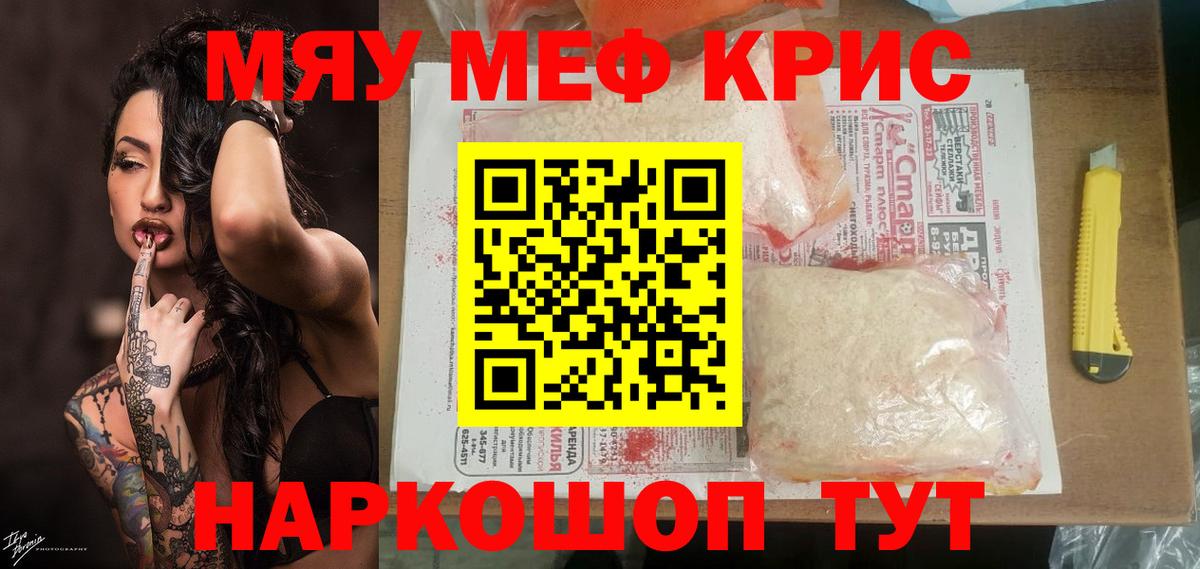 Меф мяу мяу мука Ачхой-Мартан