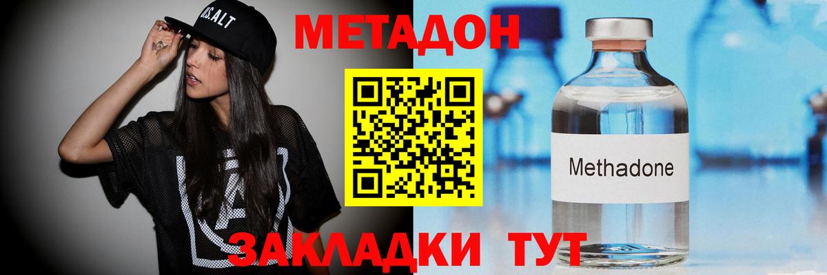 МЕТАДОН methadone Ачхой-Мартан