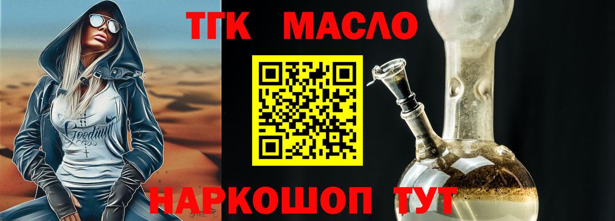 ТГК Wax  Дистиллят ТГК THC oil  дарнет шоп  Вход с VPN  Ачхой-Мартан 